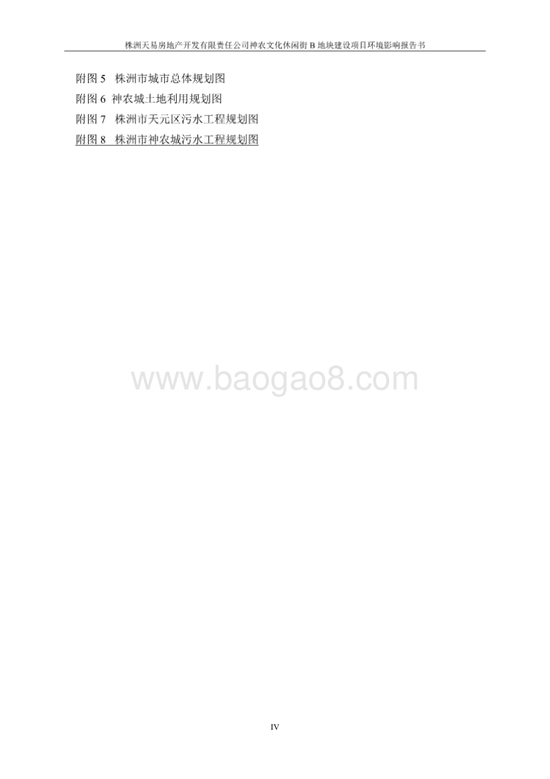 XX市房地产开发有限责任公司建设项目环境影响报告书.pdf_第4页