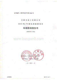 XX有限公司催化剂装置项目环境影响报告表.pdf