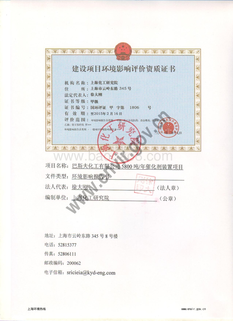 XX有限公司催化剂装置项目环境影响报告表.pdf_第2页