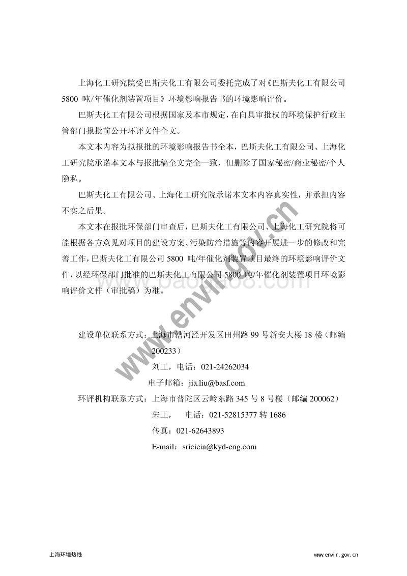 XX有限公司催化剂装置项目环境影响报告表.pdf_第3页