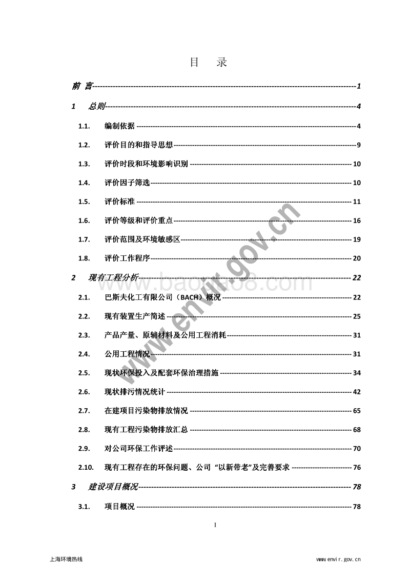 XX有限公司催化剂装置项目环境影响报告表.pdf_第4页