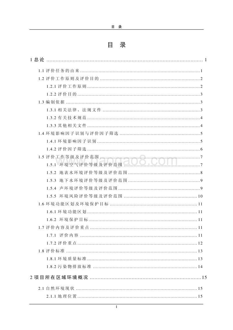 XX钕铁硼磁材项目环境影响评价报告书.pdf_第2页