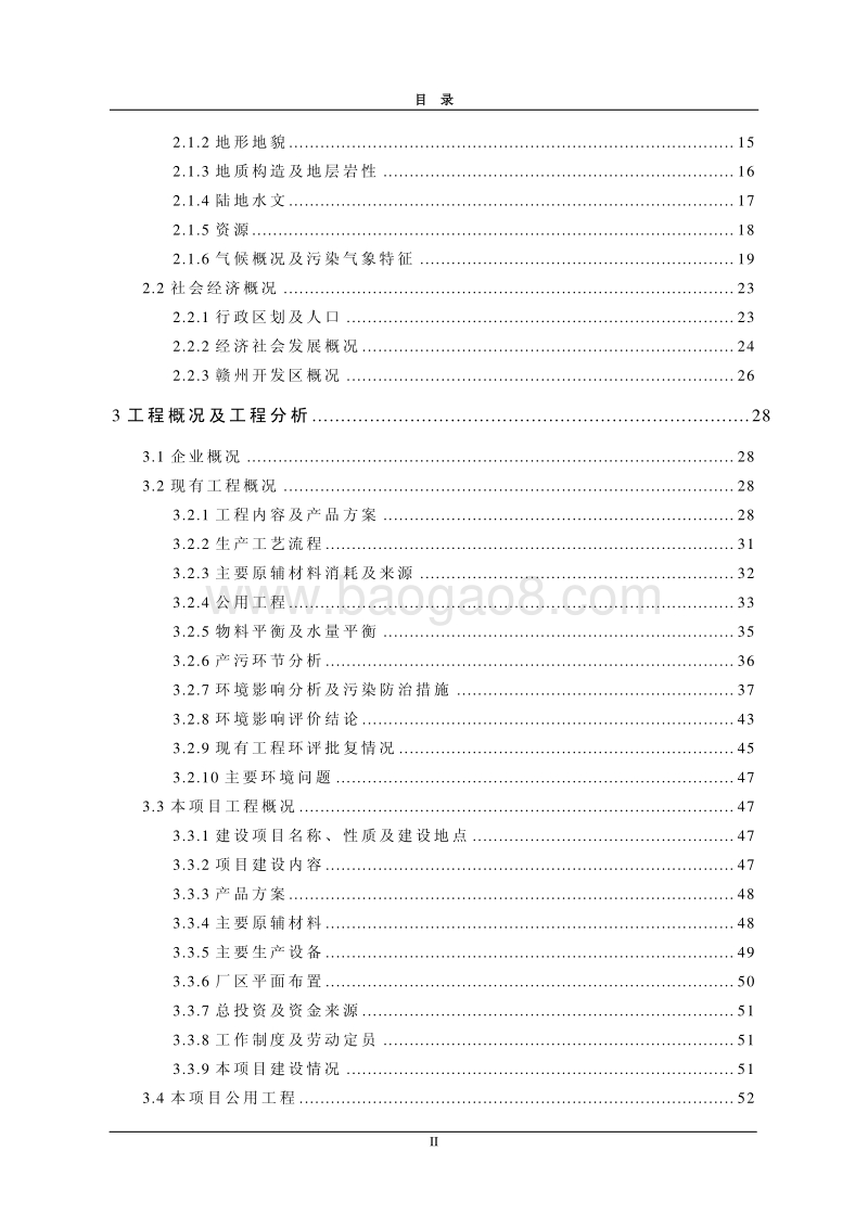 XX钕铁硼磁材项目环境影响评价报告书.pdf_第3页