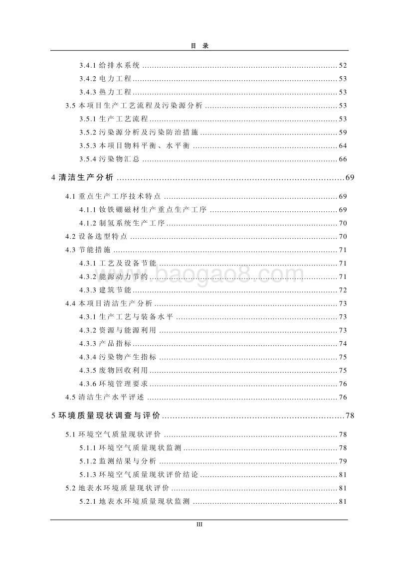 XX钕铁硼磁材项目环境影响评价报告书.pdf_第4页