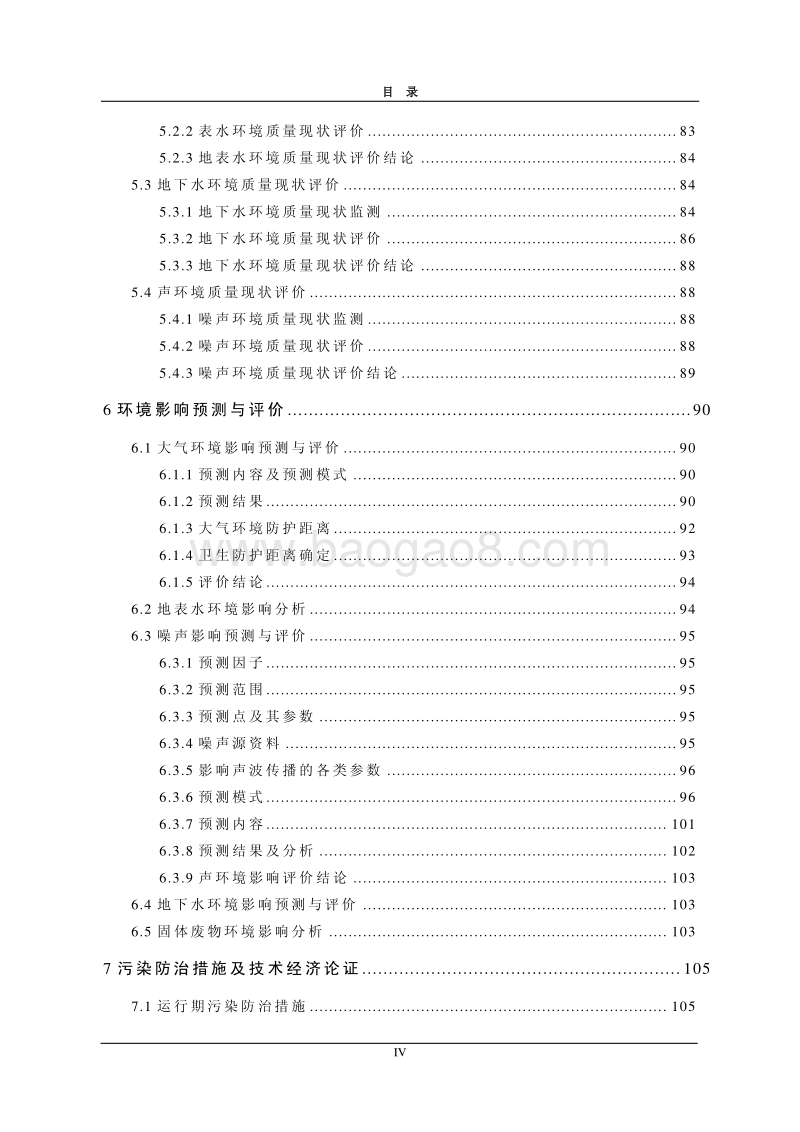 XX钕铁硼磁材项目环境影响评价报告书.pdf_第5页