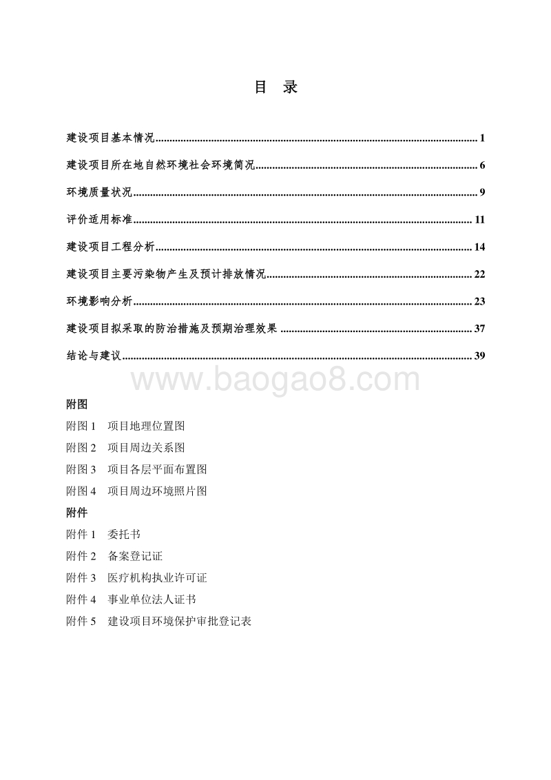 X市XX华侨卫生院环境影响报告表.doc_第3页