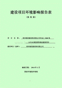 XX新材料有限公司年加工3000吨LFT-D新型材料制品建设项目环境影响报告表.pdf