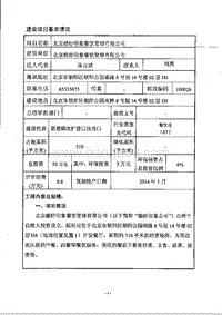 XX市 酷虾报告表扫描环境影响报告表.pdf