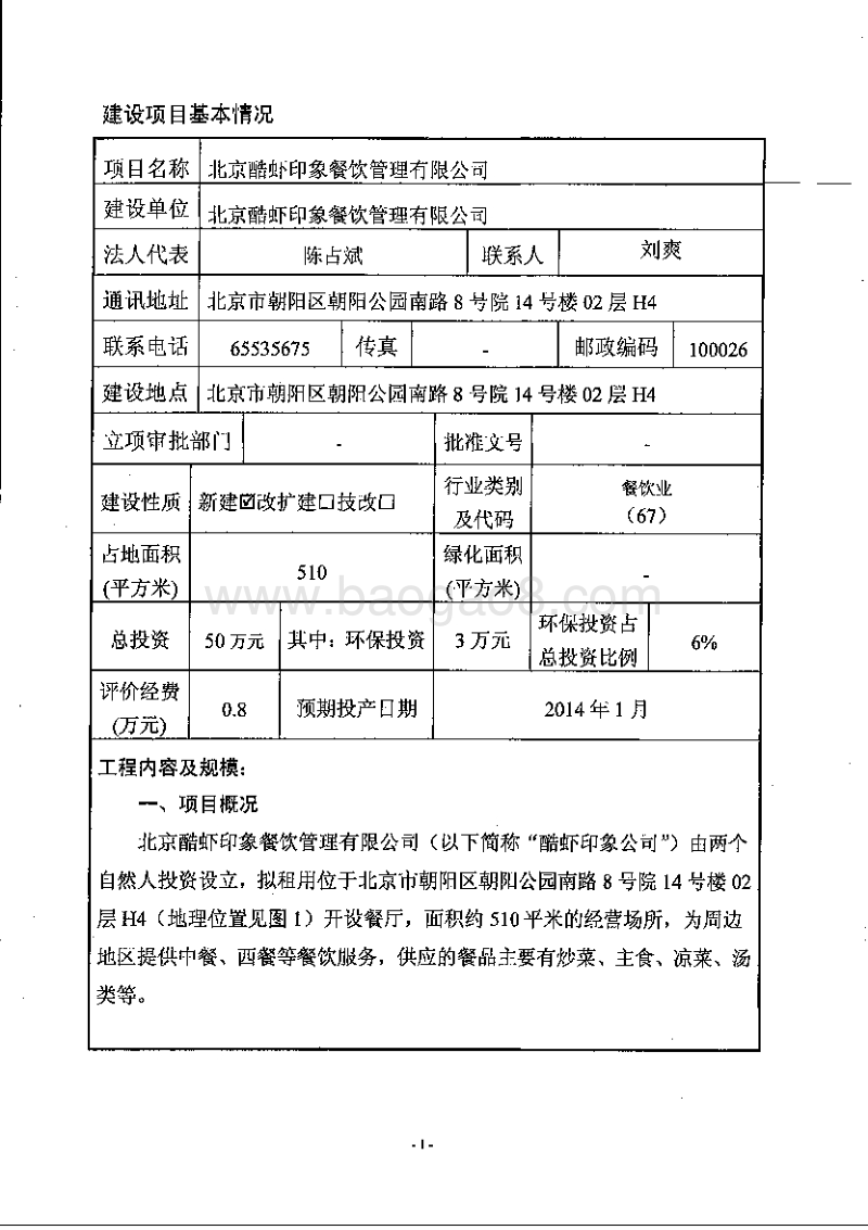 XX市 酷虾报告表扫描环境影响报告表.pdf_第1页