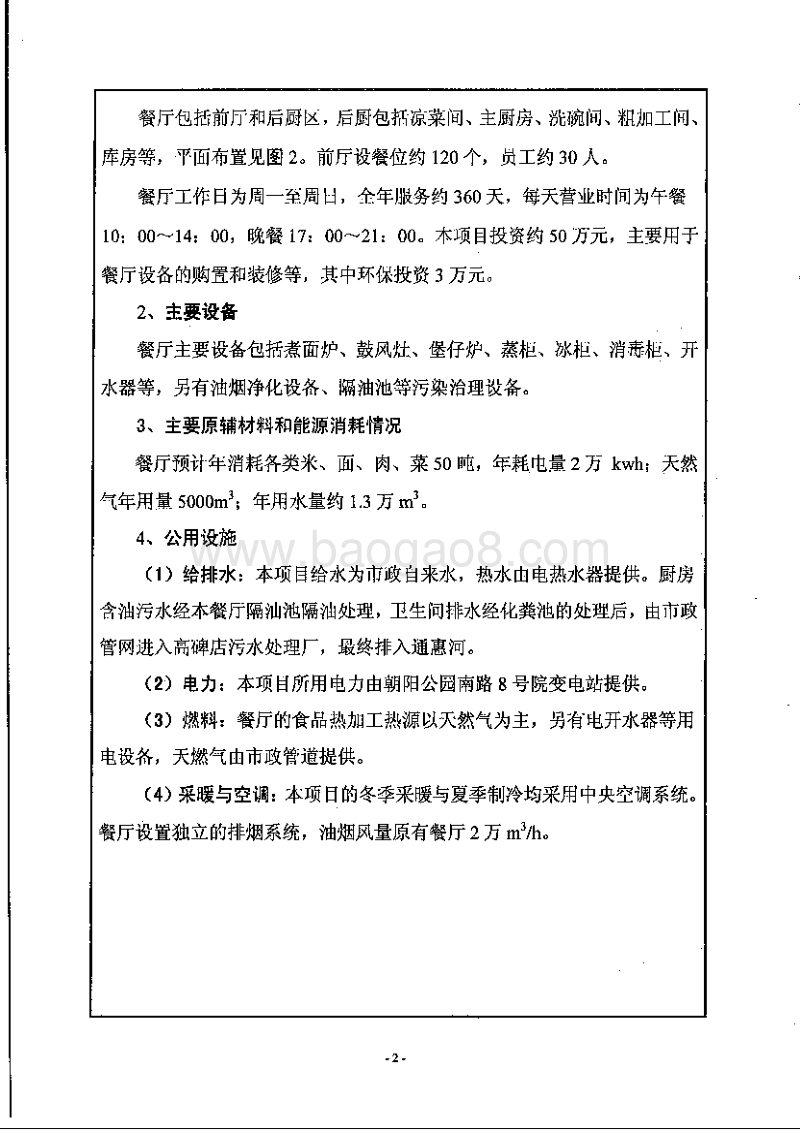 XX市 酷虾报告表扫描环境影响报告表.pdf_第2页