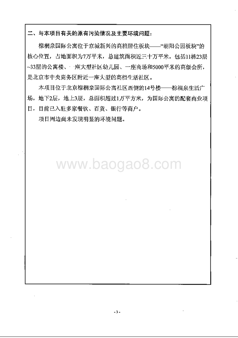XX市 酷虾报告表扫描环境影响报告表.pdf_第3页