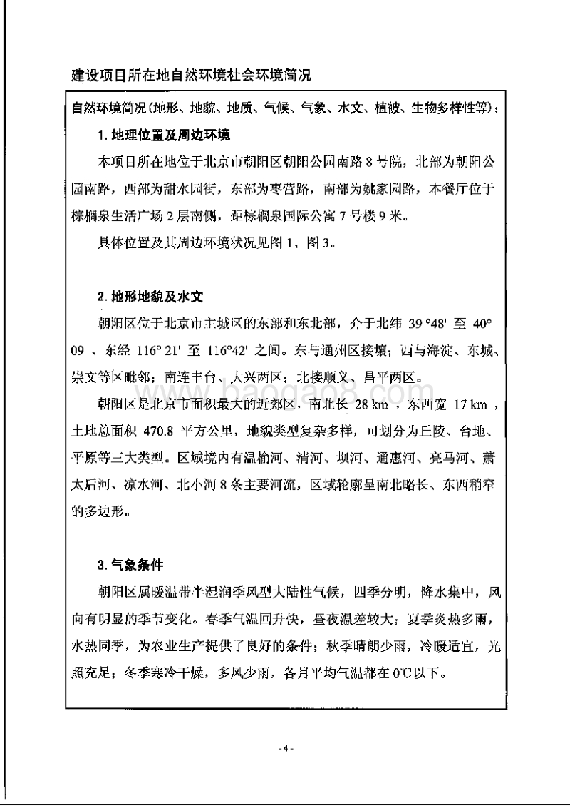 XX市 酷虾报告表扫描环境影响报告表.pdf_第4页