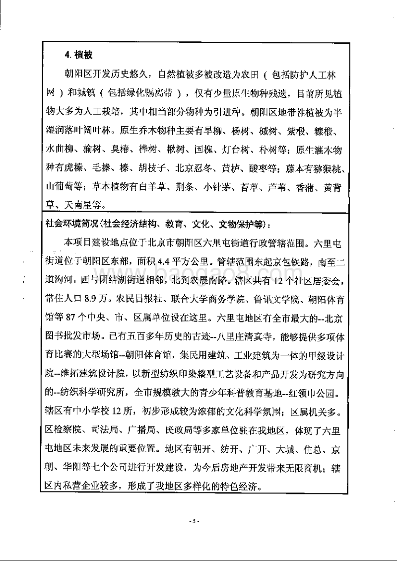 XX市 酷虾报告表扫描环境影响报告表.pdf_第5页