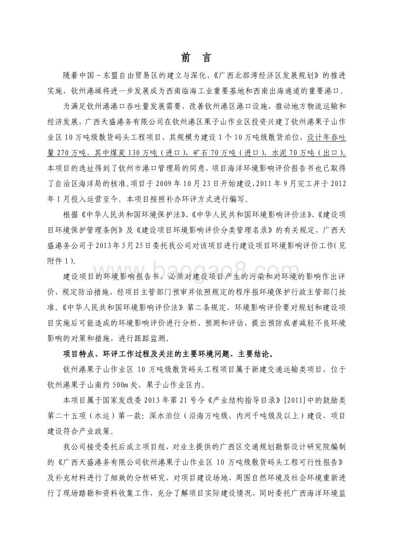 XX散货码头工程环境影响评价报告书.pdf_第3页