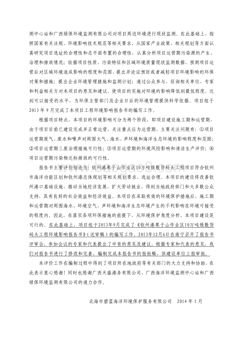 XX散货码头工程环境影响评价报告书.pdf_第4页