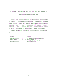 XX市 二医院环境影响报告表.pdf
