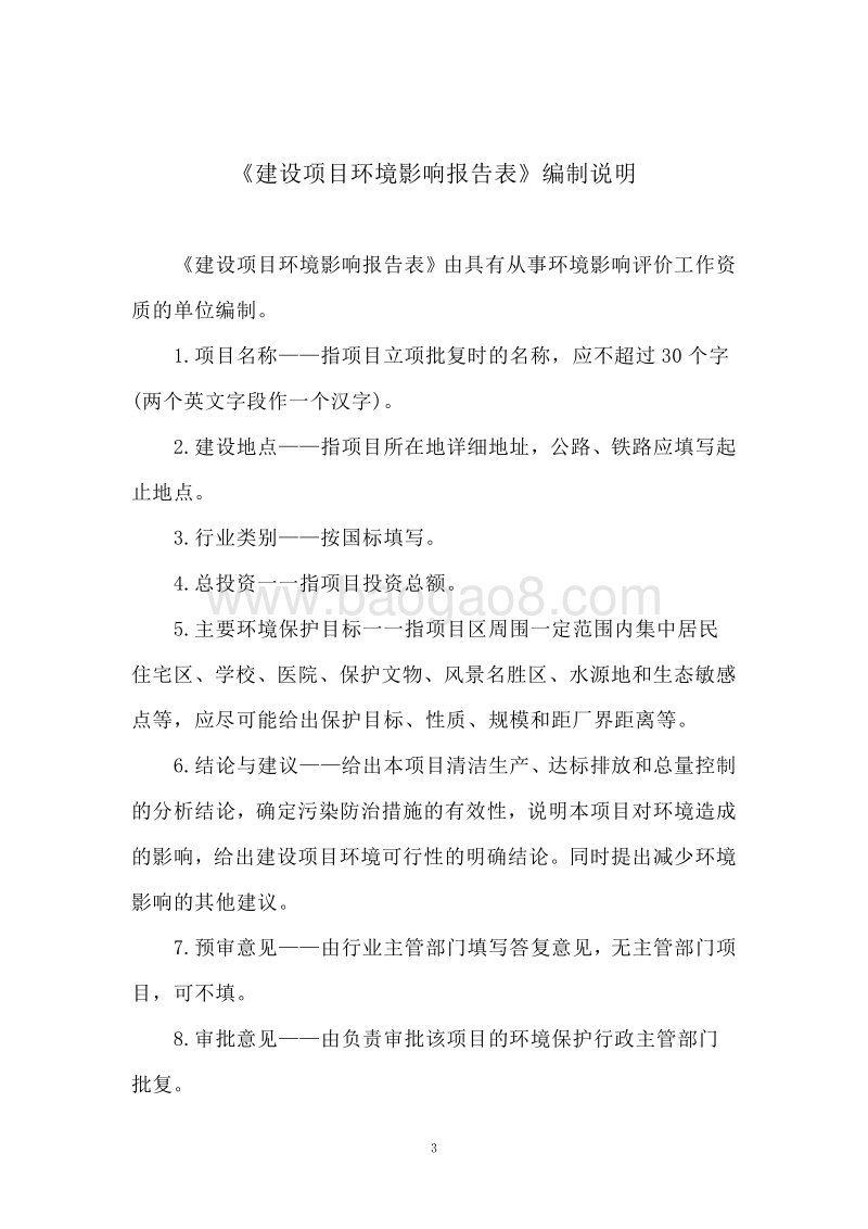 XX市 二医院环境影响报告表.pdf_第3页