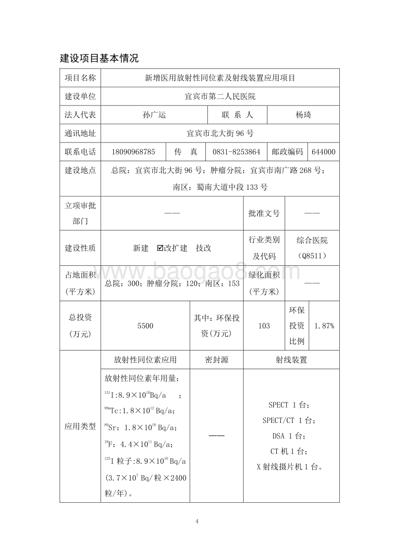 XX市 二医院环境影响报告表.pdf_第4页