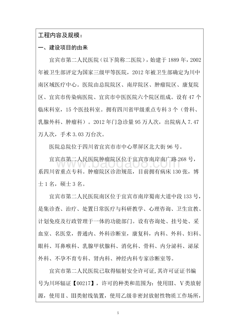 XX市 二医院环境影响报告表.pdf_第5页