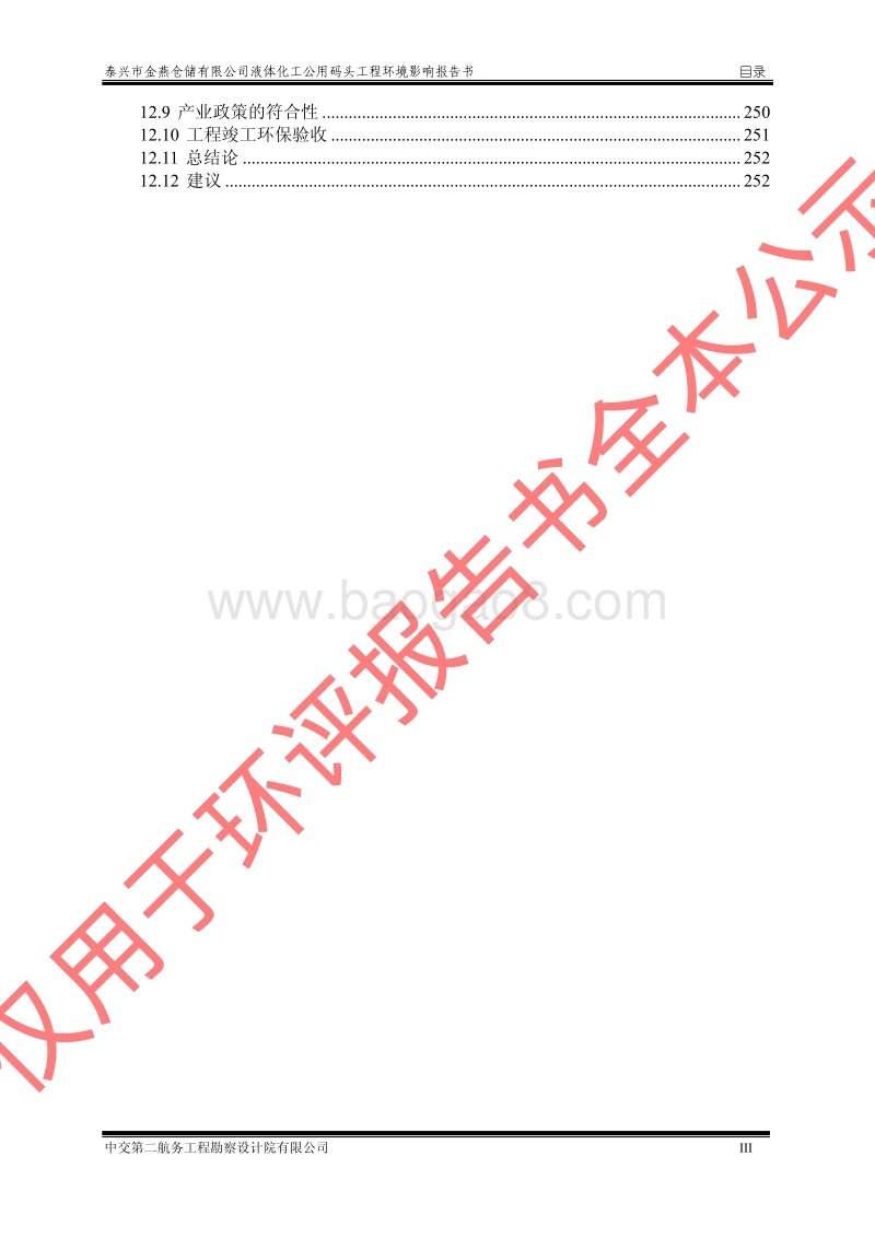 XX公用码头工程环境影响评价报告书.pdf_第4页