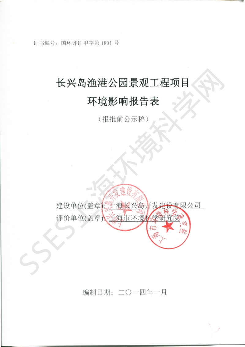 XX公园景观工程项目环境影响报告表.pdf_第1页
