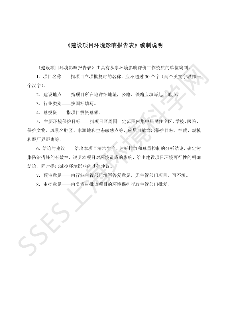 XX公园景观工程项目环境影响报告表.pdf_第4页