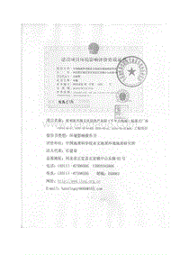 XX院落式厂房项目环境影响报告书环境影响评价报告书.pdf