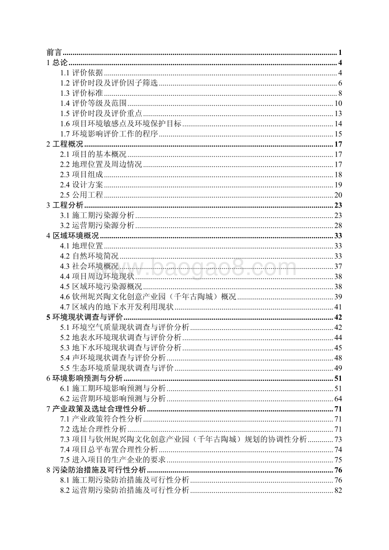 XX院落式厂房项目环境影响报告书环境影响评价报告书.pdf_第5页