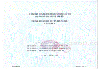 XX省星可高纯溶剂有限公司高纯溶剂项目调整环境影响报告表.pdf