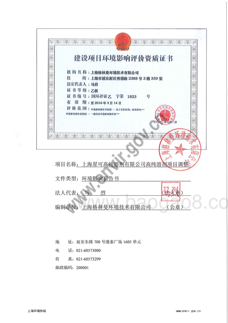 XX省星可高纯溶剂有限公司高纯溶剂项目调整环境影响报告表.pdf_第3页