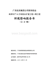 XX公司银铝水环境影响评价报告书.pdf