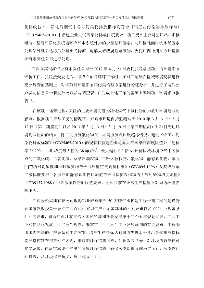 XX公司银铝水环境影响评价报告书.pdf_第3页