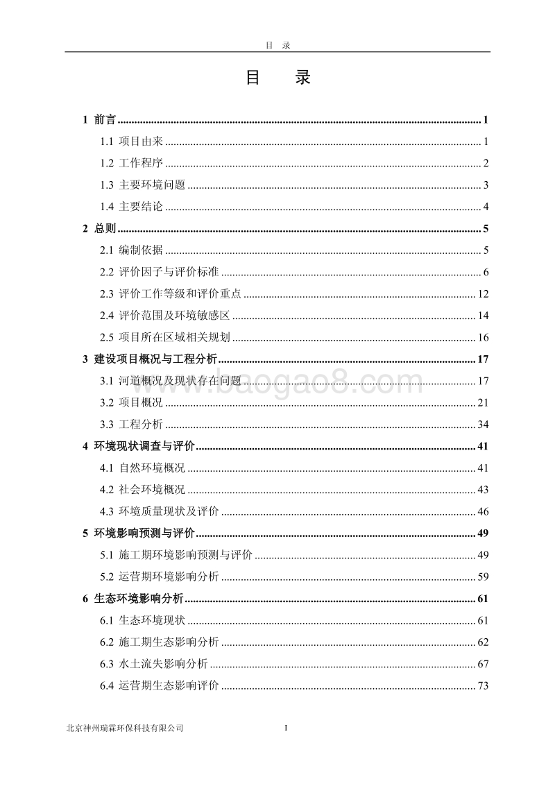 XX县红门川河治理工程环境影响报告表.pdf_第1页