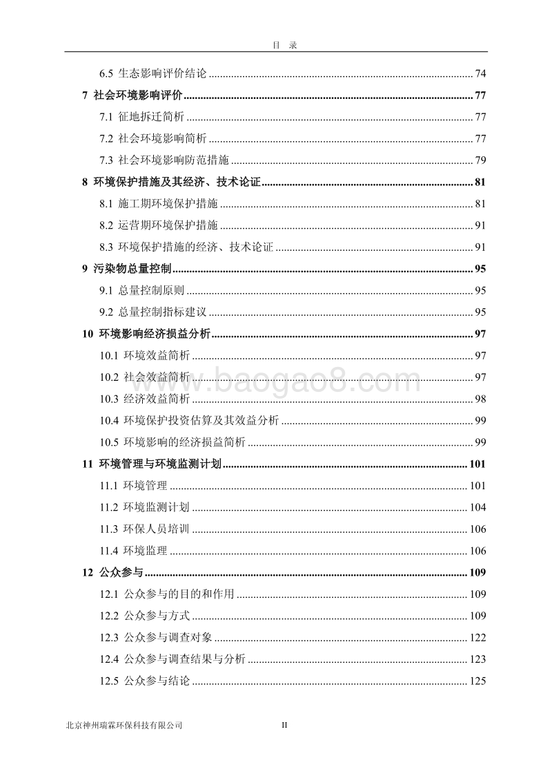 XX县红门川河治理工程环境影响报告表.pdf_第2页
