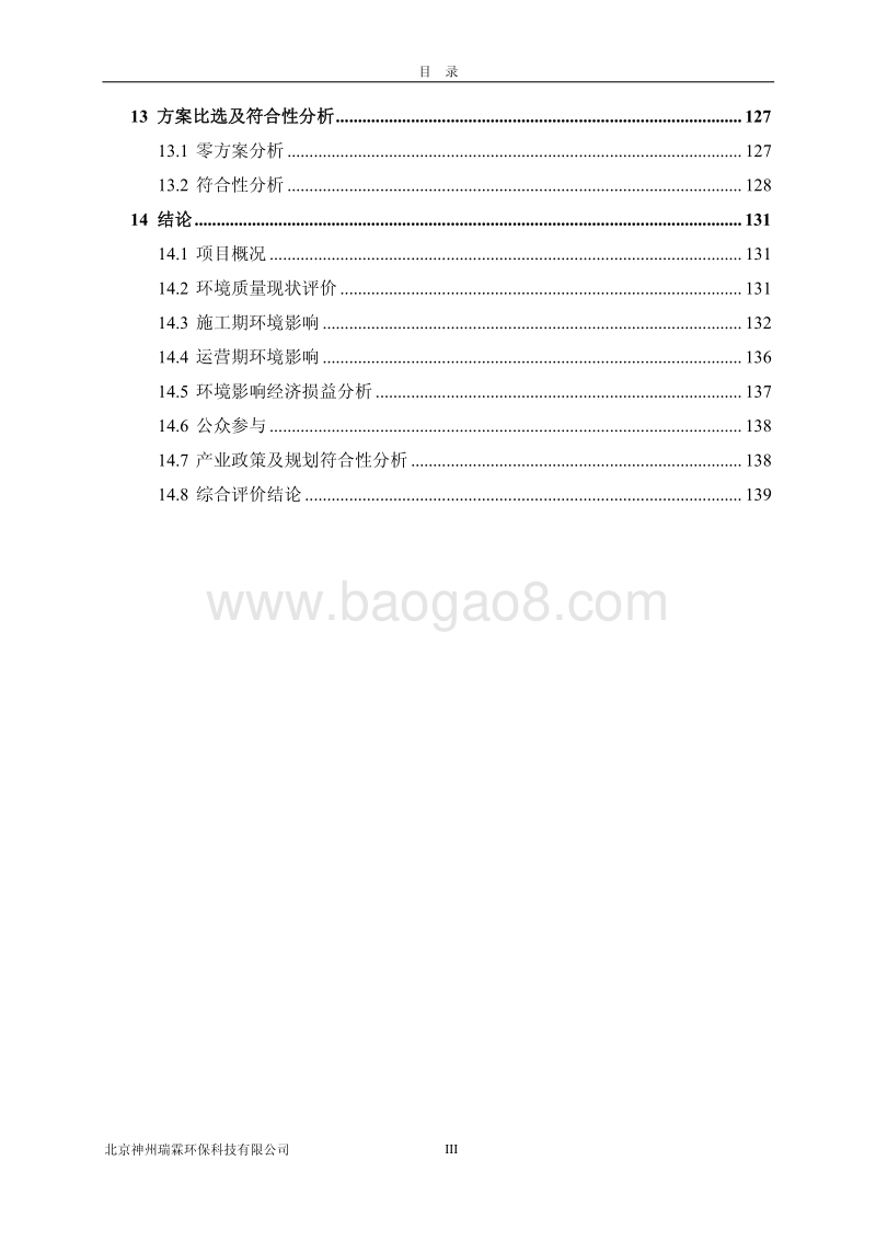 XX县红门川河治理工程环境影响报告表.pdf_第3页