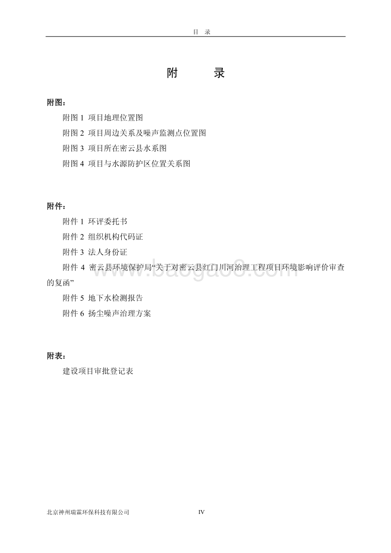 XX县红门川河治理工程环境影响报告表.pdf_第4页