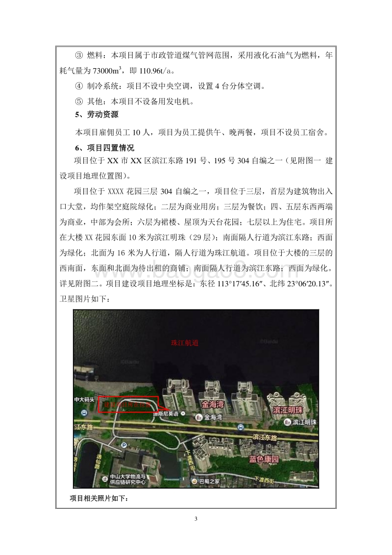 XX市生命汇餐饮管理有限公司环境影响报告表.doc_第5页