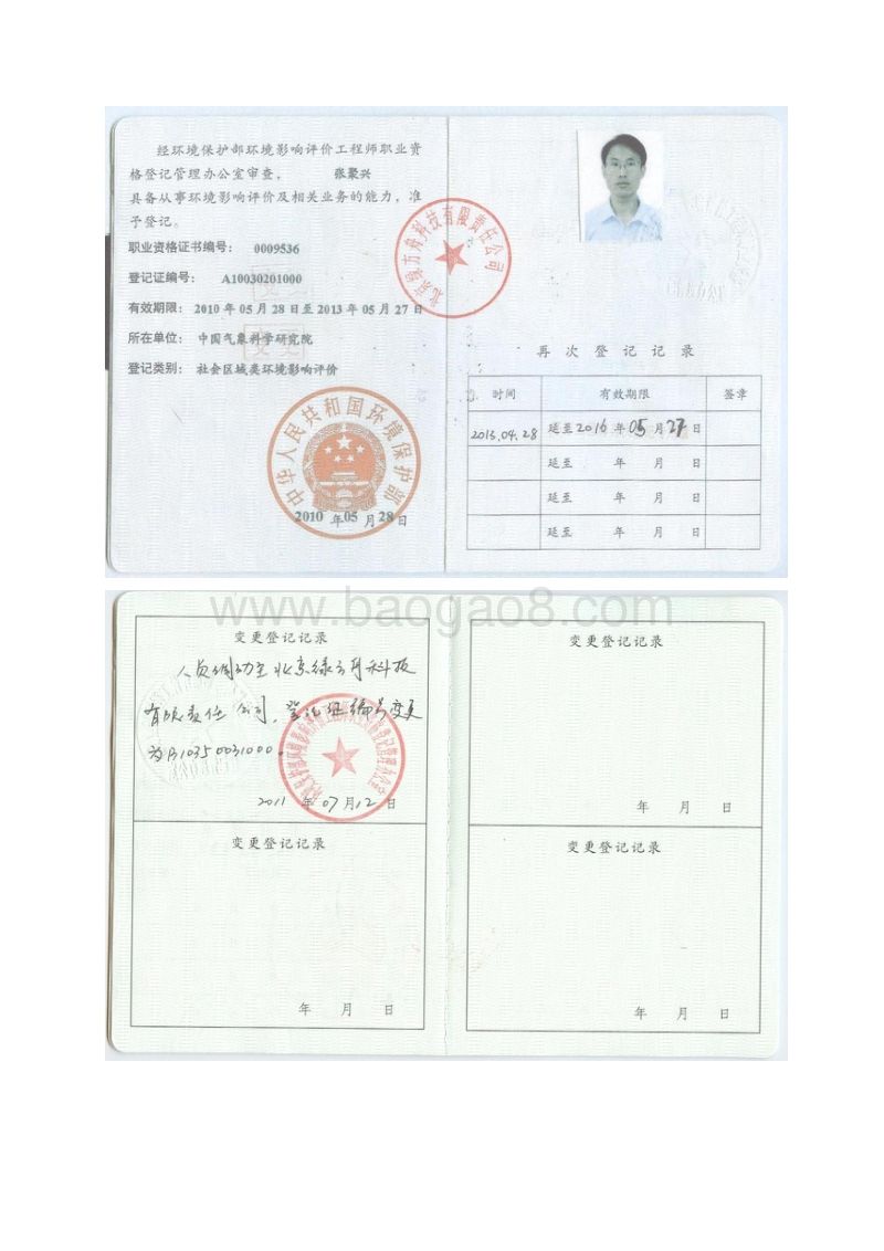 XX省中科中环环境应用技术研究中心组装生产空气采样器、现场测定仪项目环境影响报告表.pdf_第3页