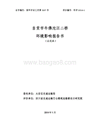 XX市牛佛沱江二桥环境影响报告表.pdf