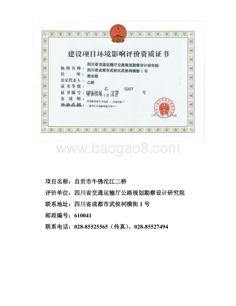 XX市牛佛沱江二桥环境影响报告表.pdf_第2页