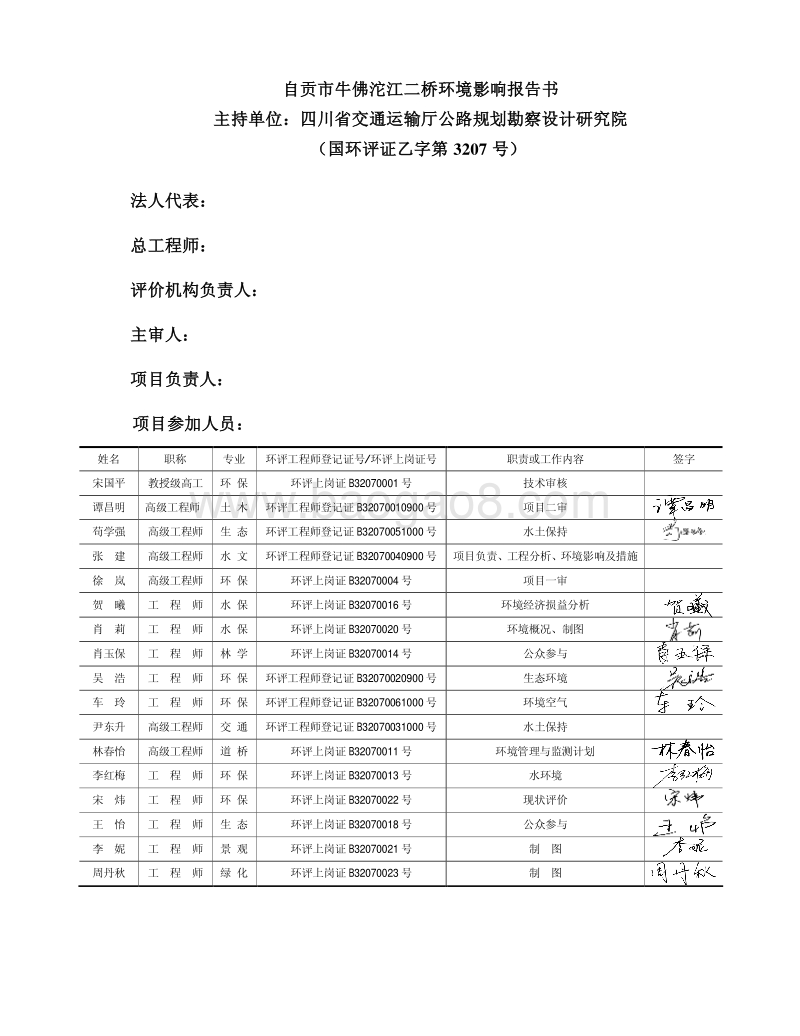 XX市牛佛沱江二桥环境影响报告表.pdf_第3页