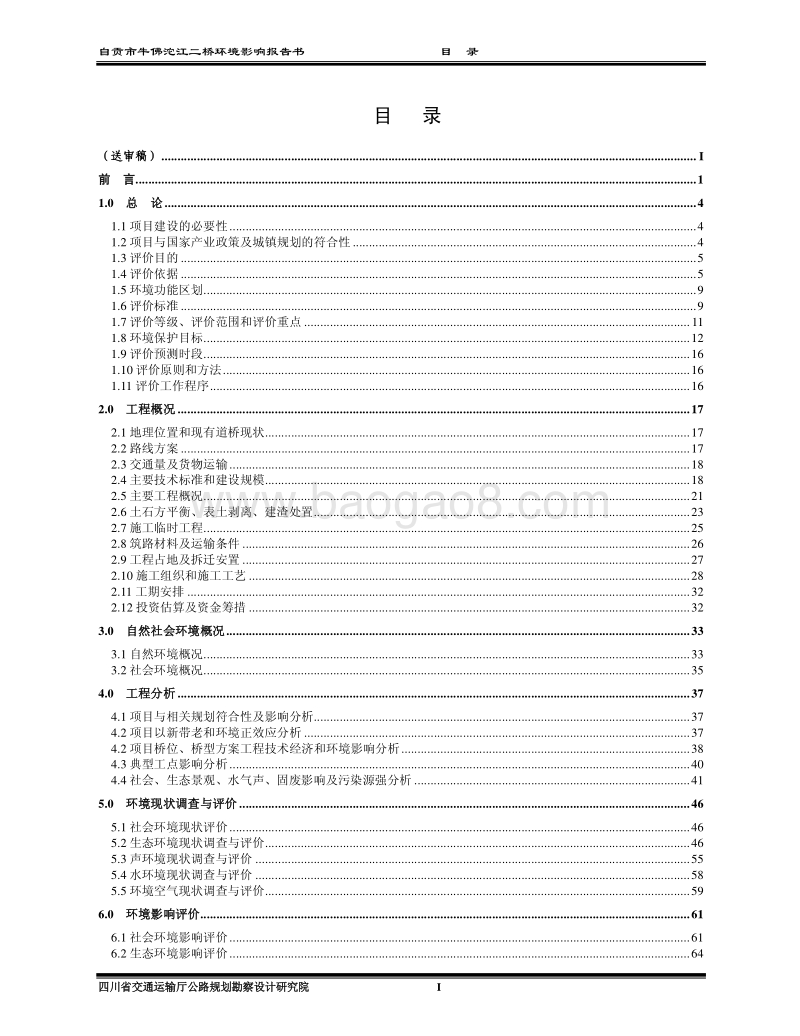 XX市牛佛沱江二桥环境影响报告表.pdf_第5页