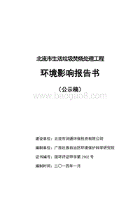 XX市生活垃圾焚烧处理工程环境影响评价报告书.pdf