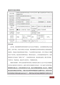 XX公司标准化奶牛养殖示范场建设项目.环境影响评价报告表.pdf