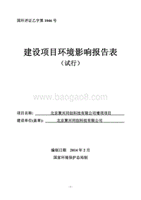 XX省建设项目环境影响报告表环境影响报告表.pdf