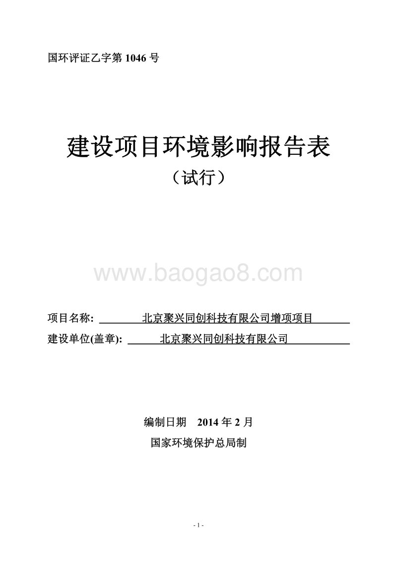 XX省建设项目环境影响报告表环境影响报告表.pdf_第1页