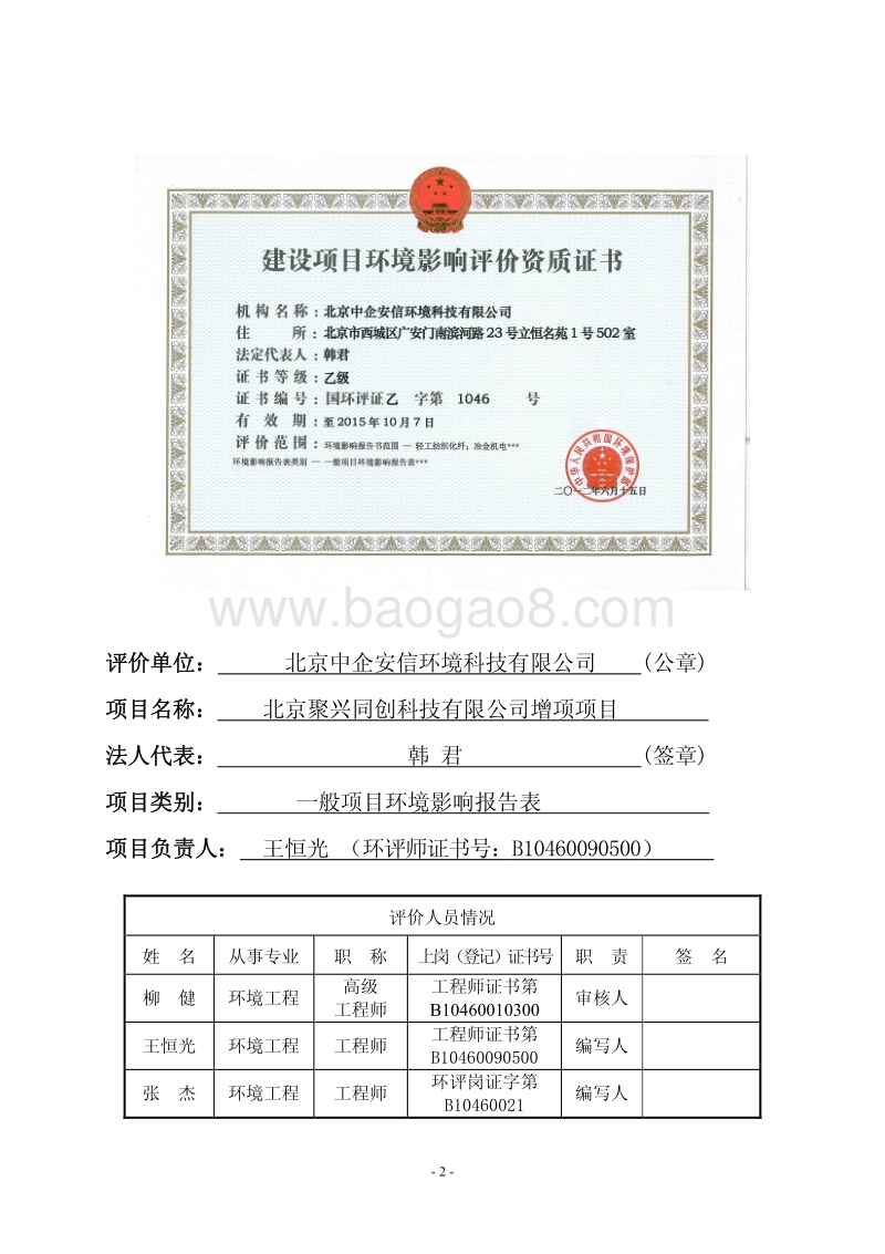 XX省建设项目环境影响报告表环境影响报告表.pdf_第2页