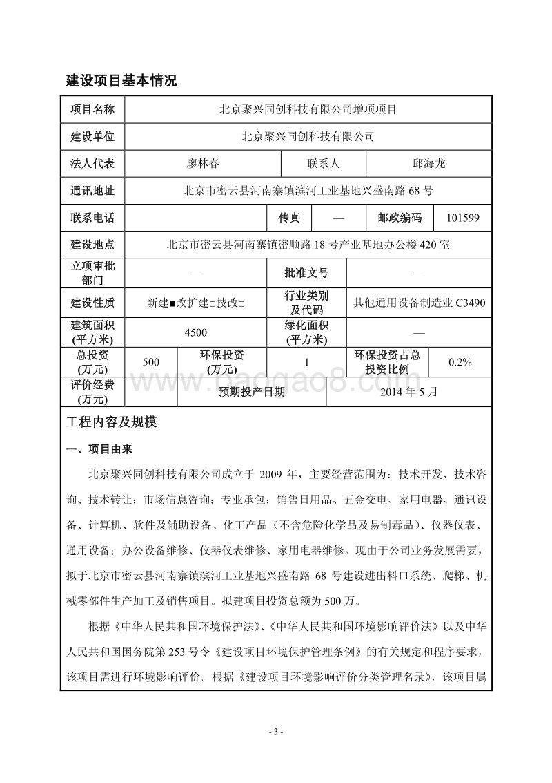 XX省建设项目环境影响报告表环境影响报告表.pdf_第3页