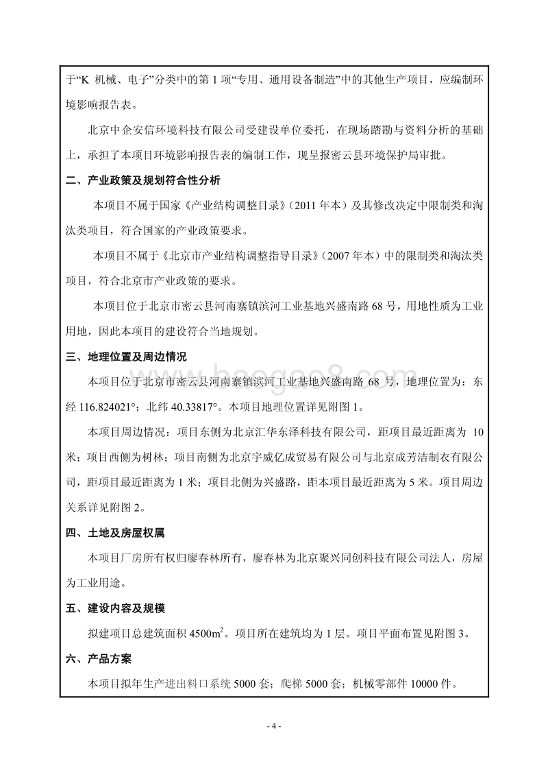 XX省建设项目环境影响报告表环境影响报告表.pdf_第4页