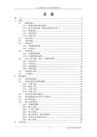XX住宅小区建设项目环境影响评价报告书.doc
